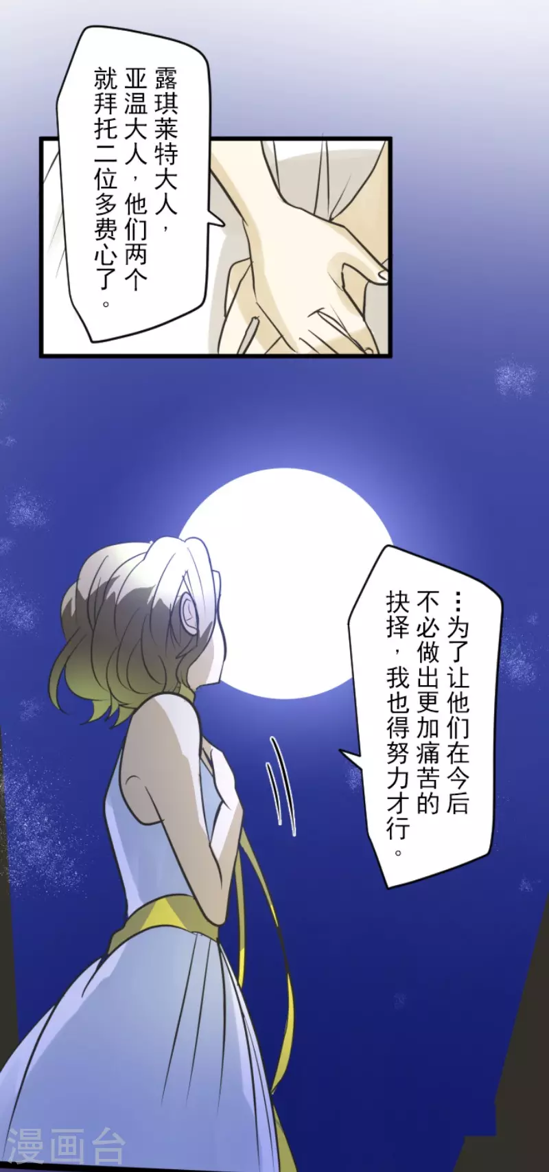《他和她的魔法契约》第162话 大家的决心 第23页