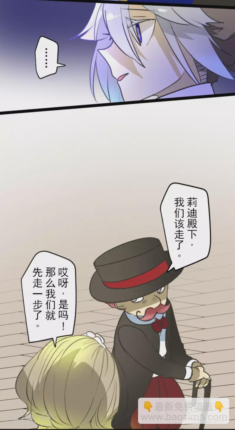 《他和她的魔法契约》第162话 大家的决心 第24页