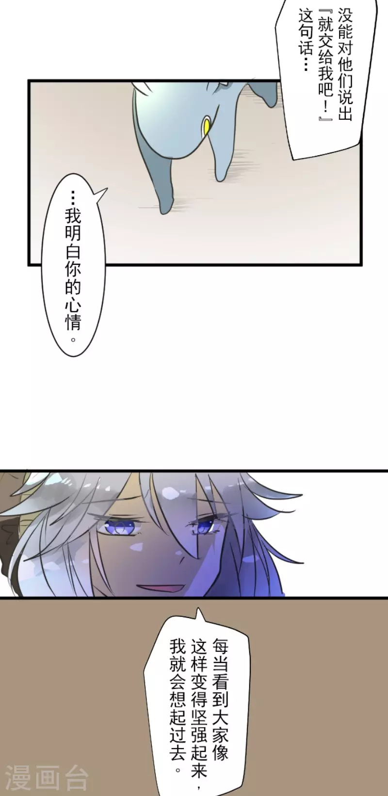 《他和她的魔法契约》第162话 大家的决心 第27页