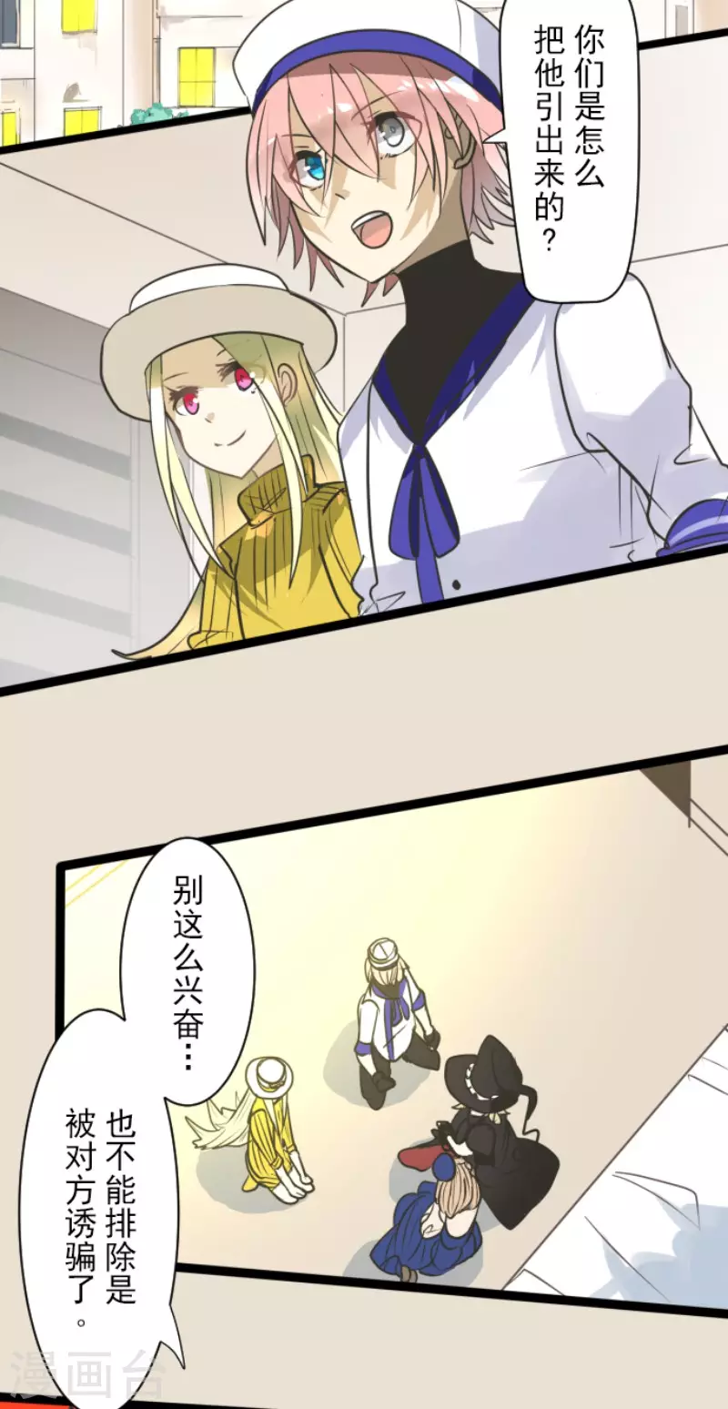 《他和她的魔法契约》第162话 大家的决心 第32页