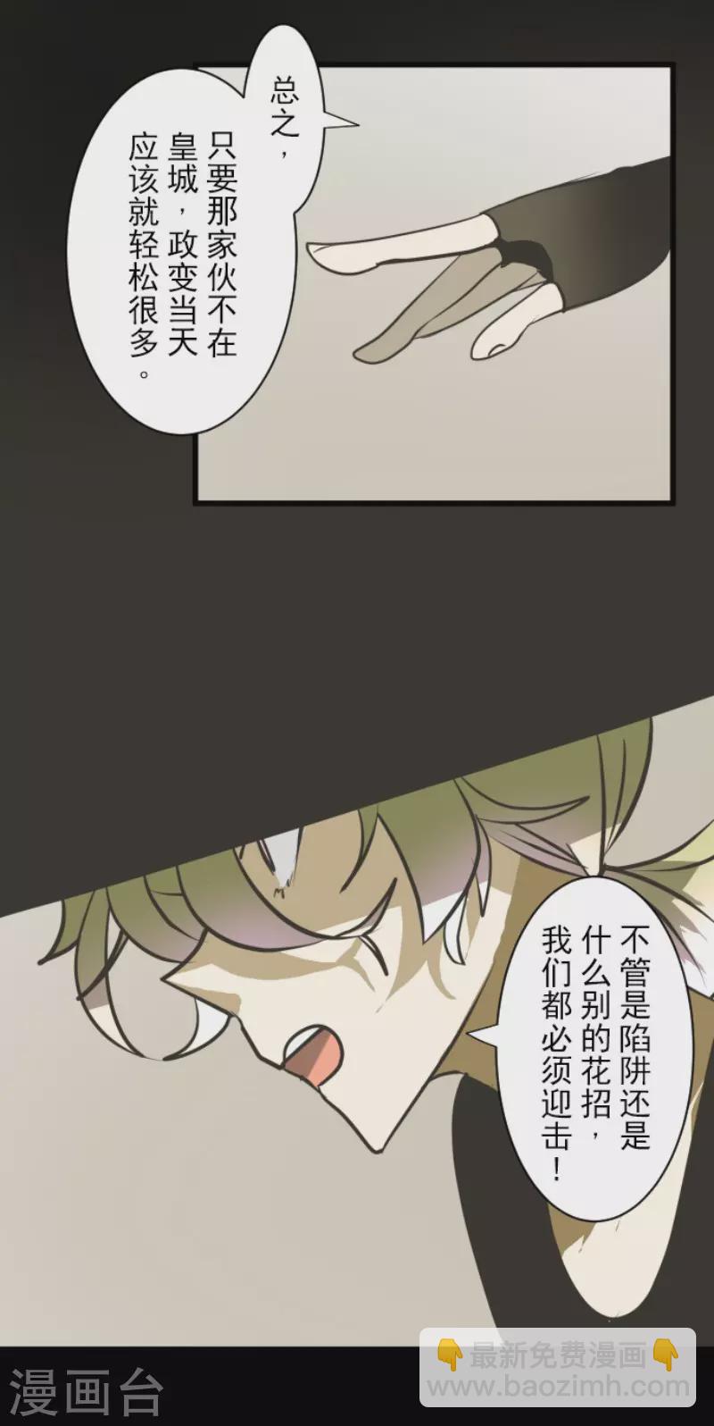 《他和她的魔法契约》第162话 大家的决心 第34页
