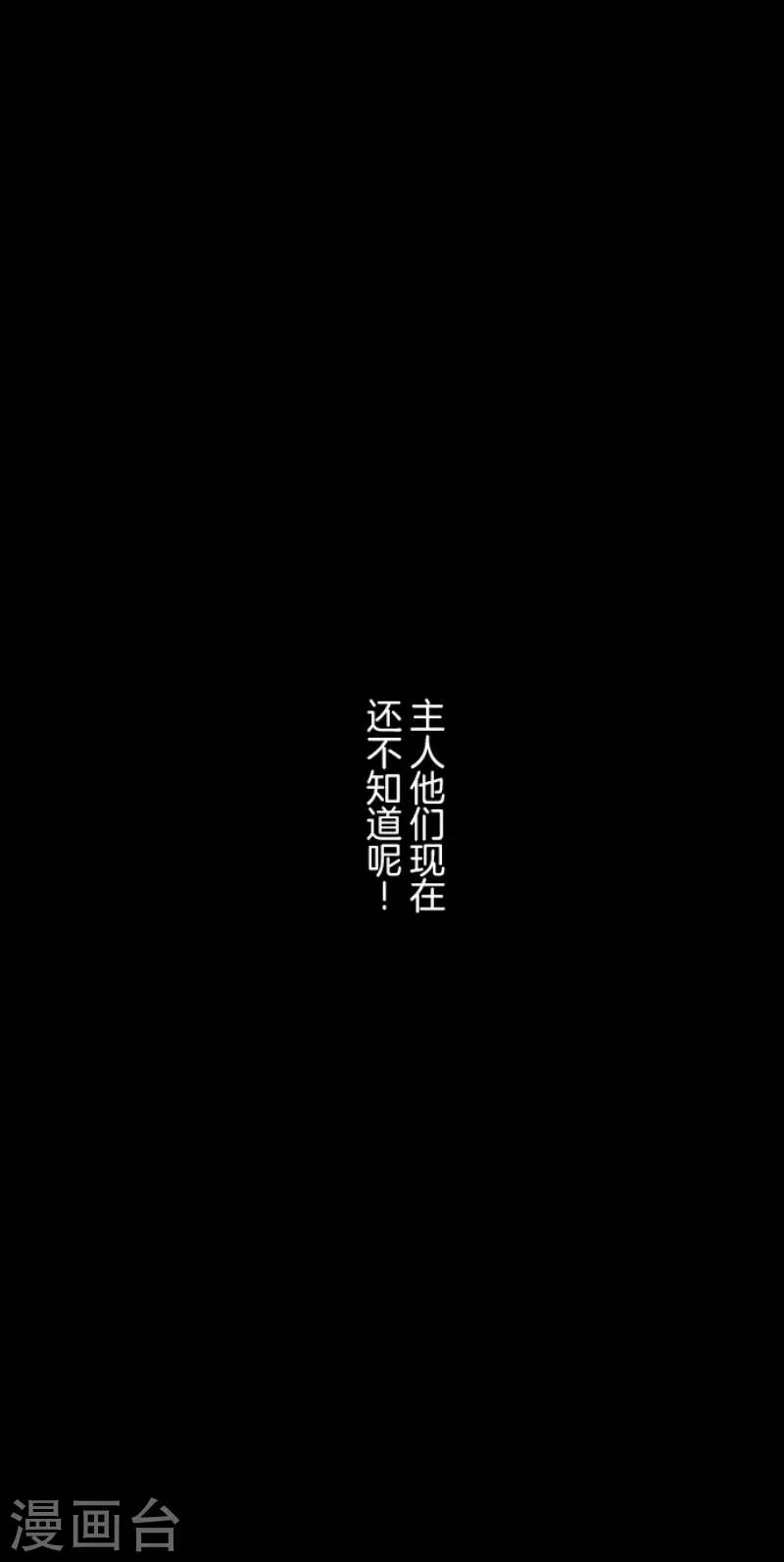 《他和她的魔法契约》第162话 大家的决心 第35页