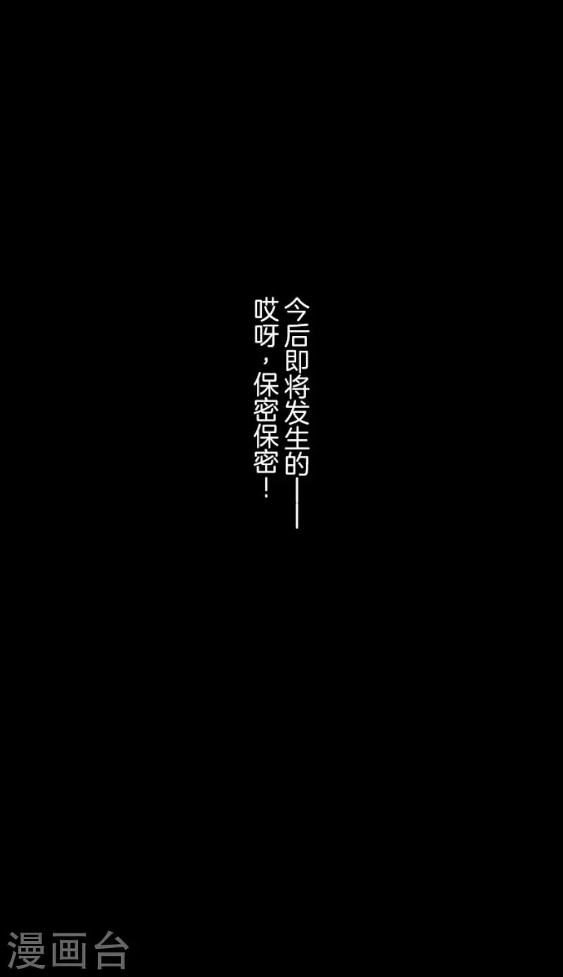 《他和她的魔法契约》第162话 大家的决心 第42页