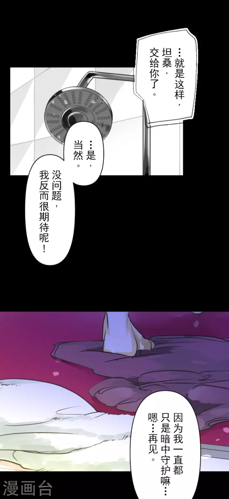 《他和她的魔法契约》第162话 大家的决心 第43页