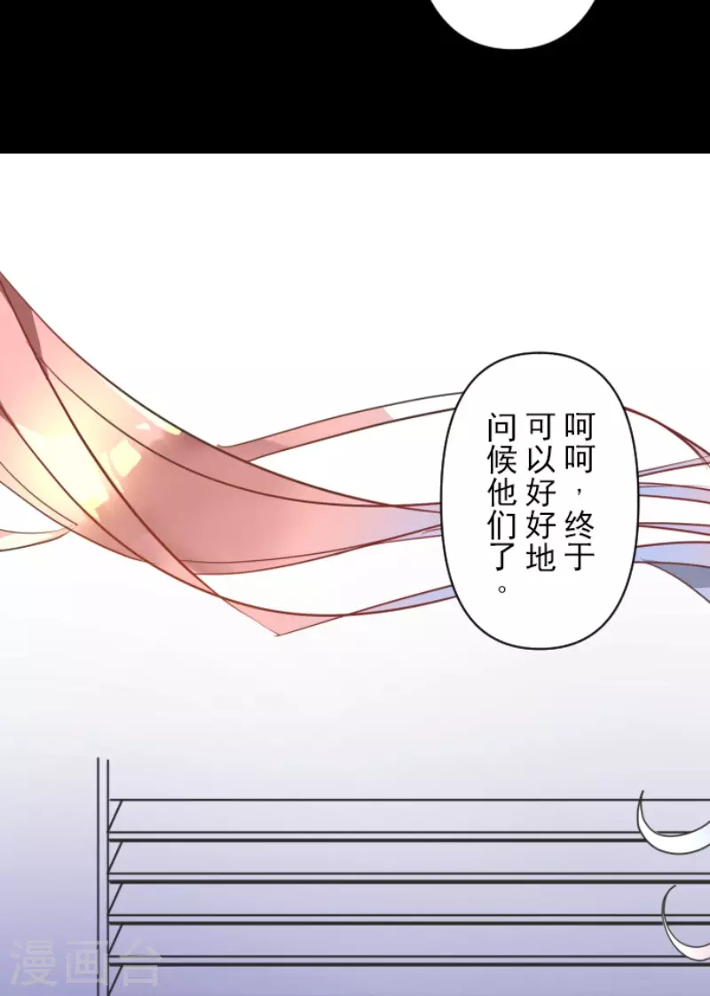 《他和她的魔法契约》第162话 大家的决心 第44页