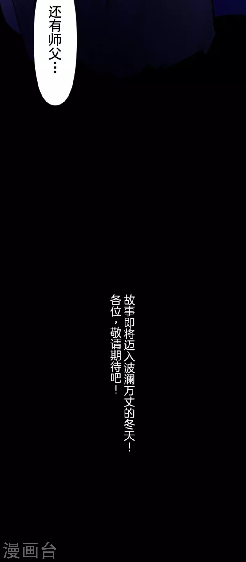 《他和她的魔法契约》第162话 大家的决心 第46页