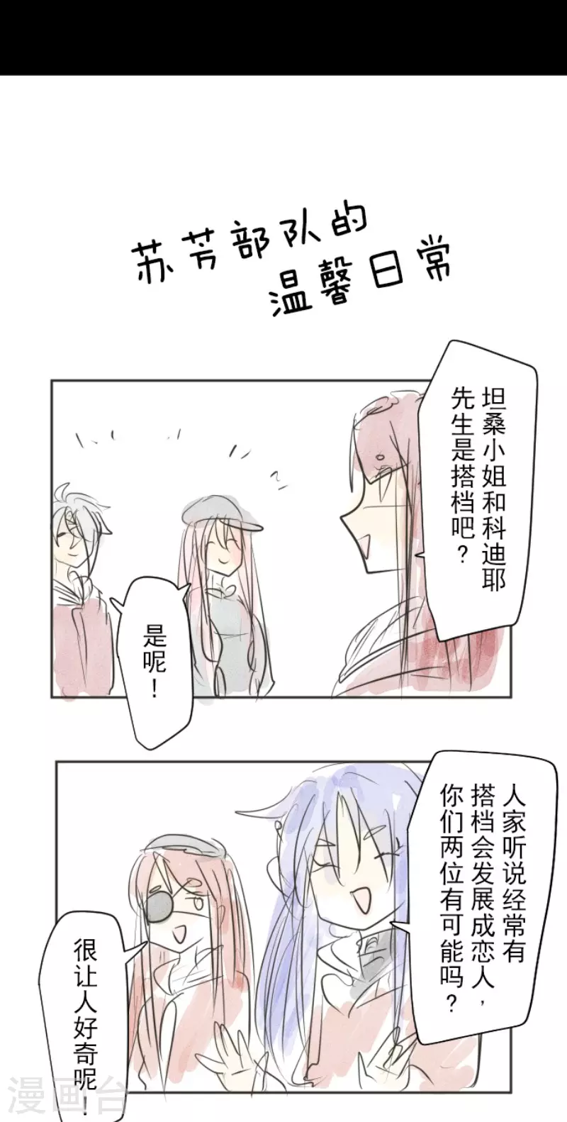 《他和她的魔法契约》第162话 大家的决心 第47页