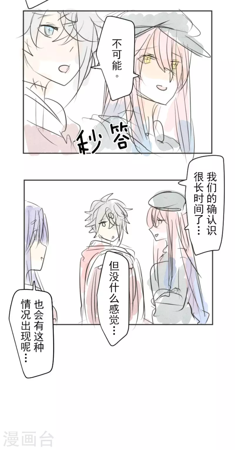 《他和她的魔法契约》第162话 大家的决心 第48页