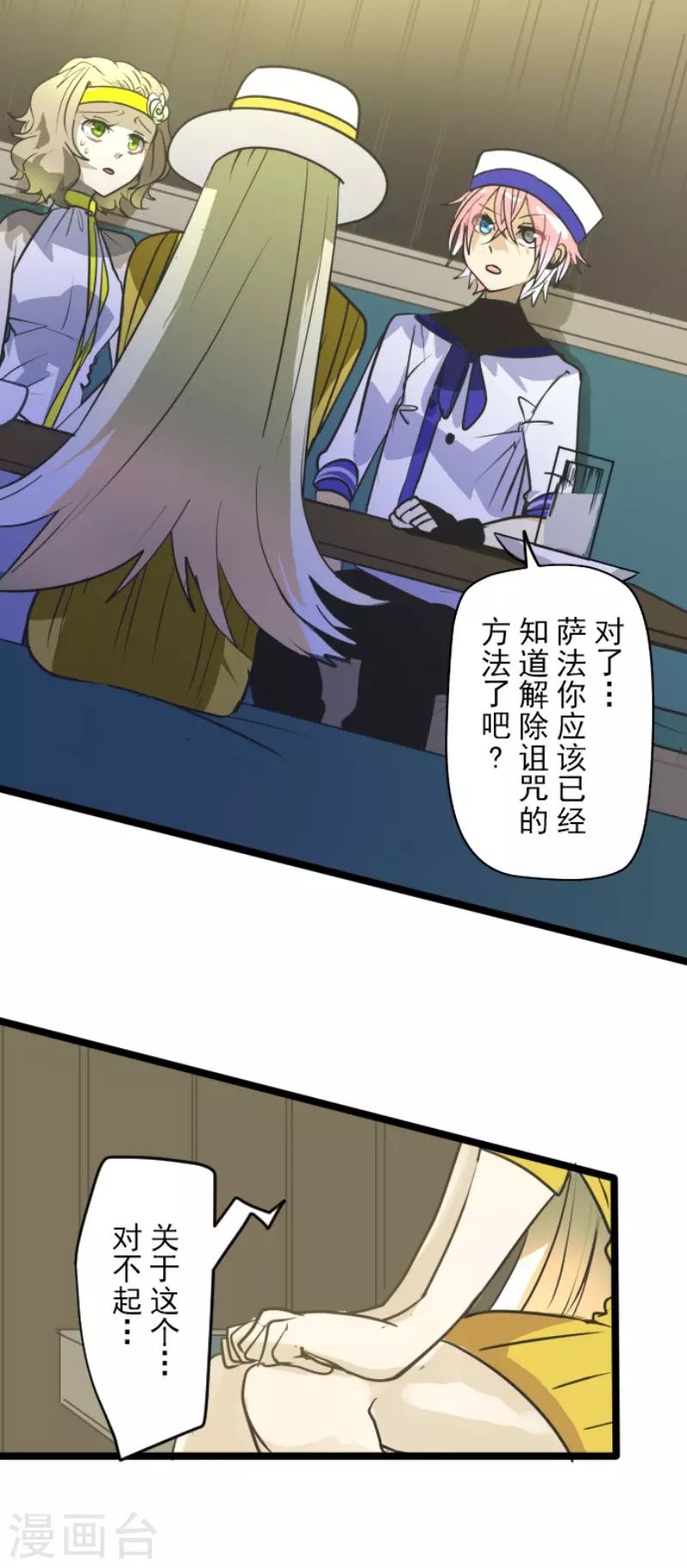 《他和她的魔法契约》第162话 大家的决心 第4页