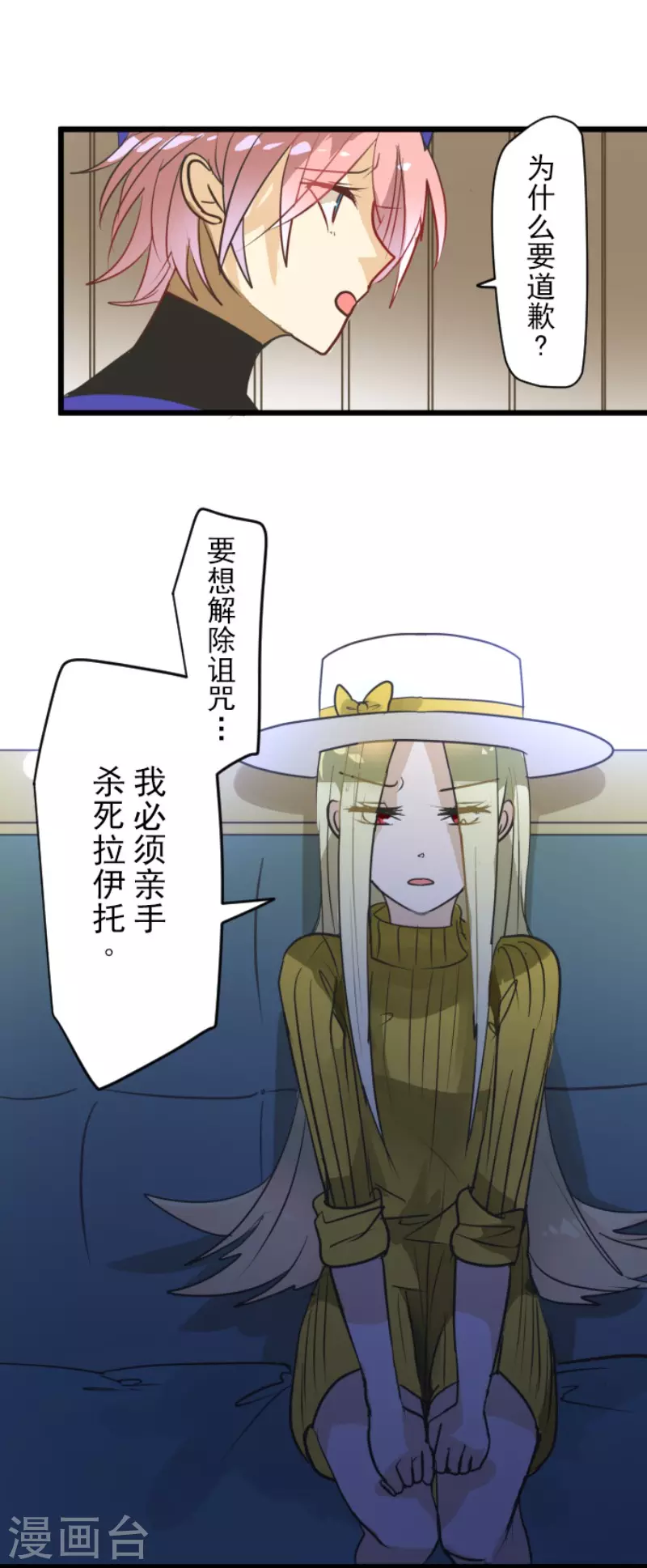 《他和她的魔法契约》第162话 大家的决心 第5页