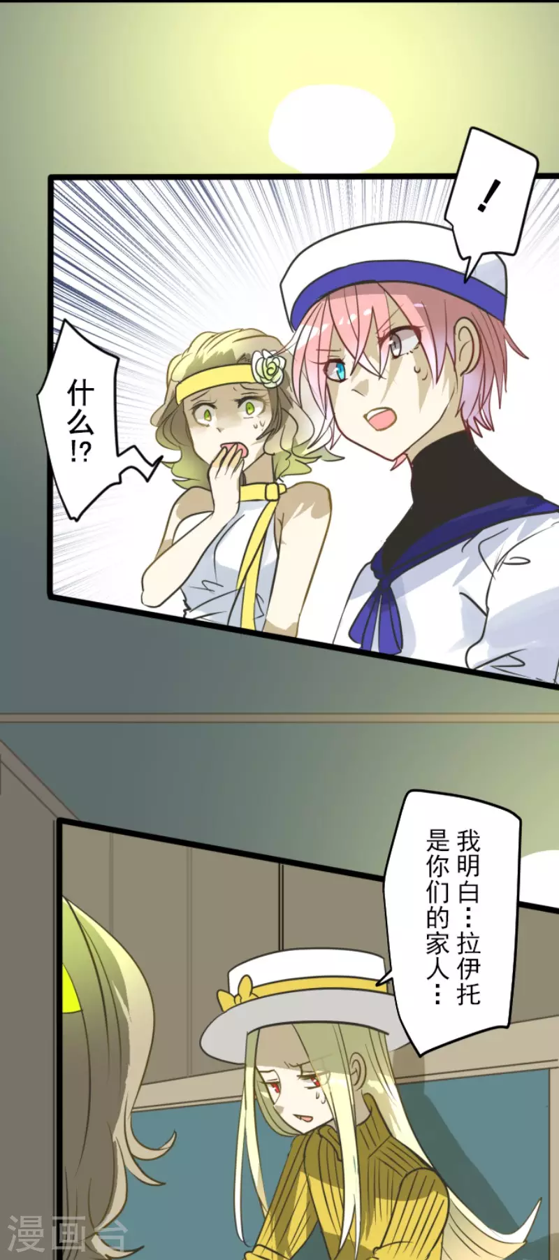 《他和她的魔法契约》第162话 大家的决心 第6页