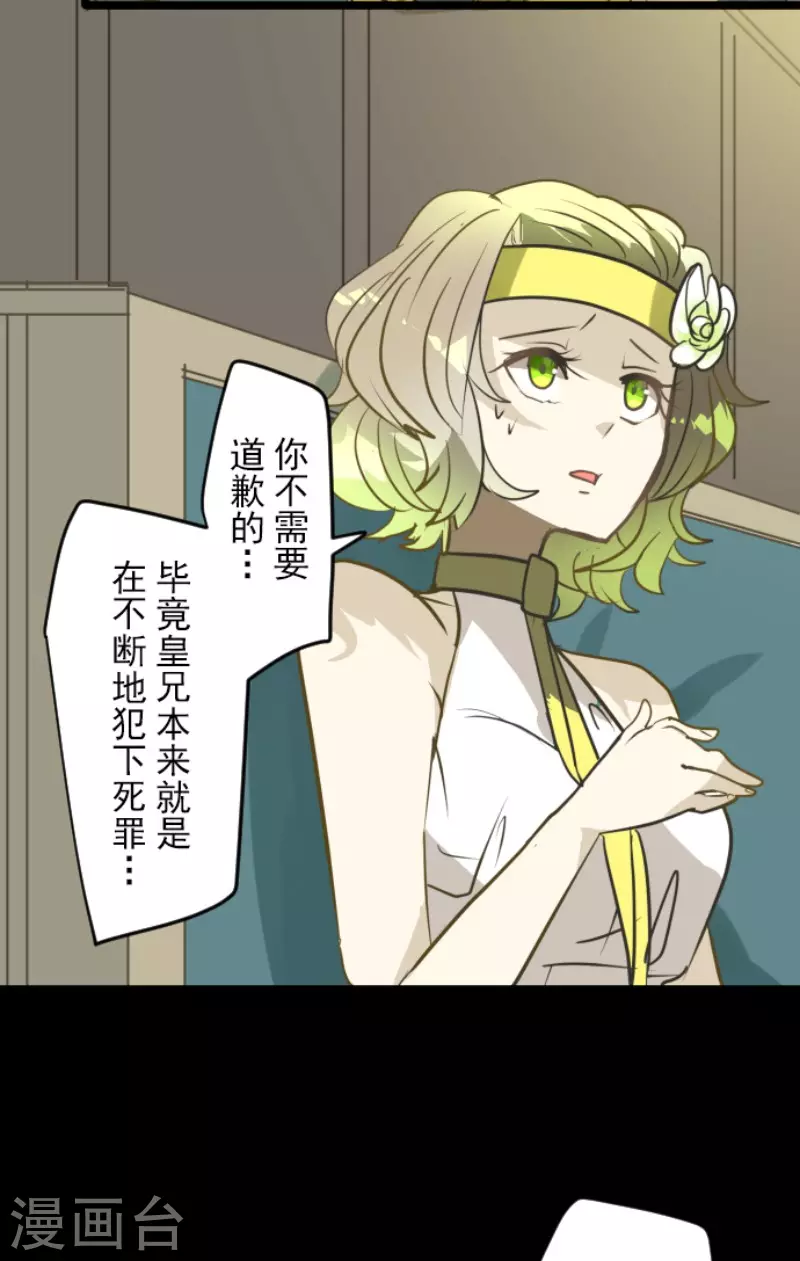 《他和她的魔法契约》第162话 大家的决心 第7页