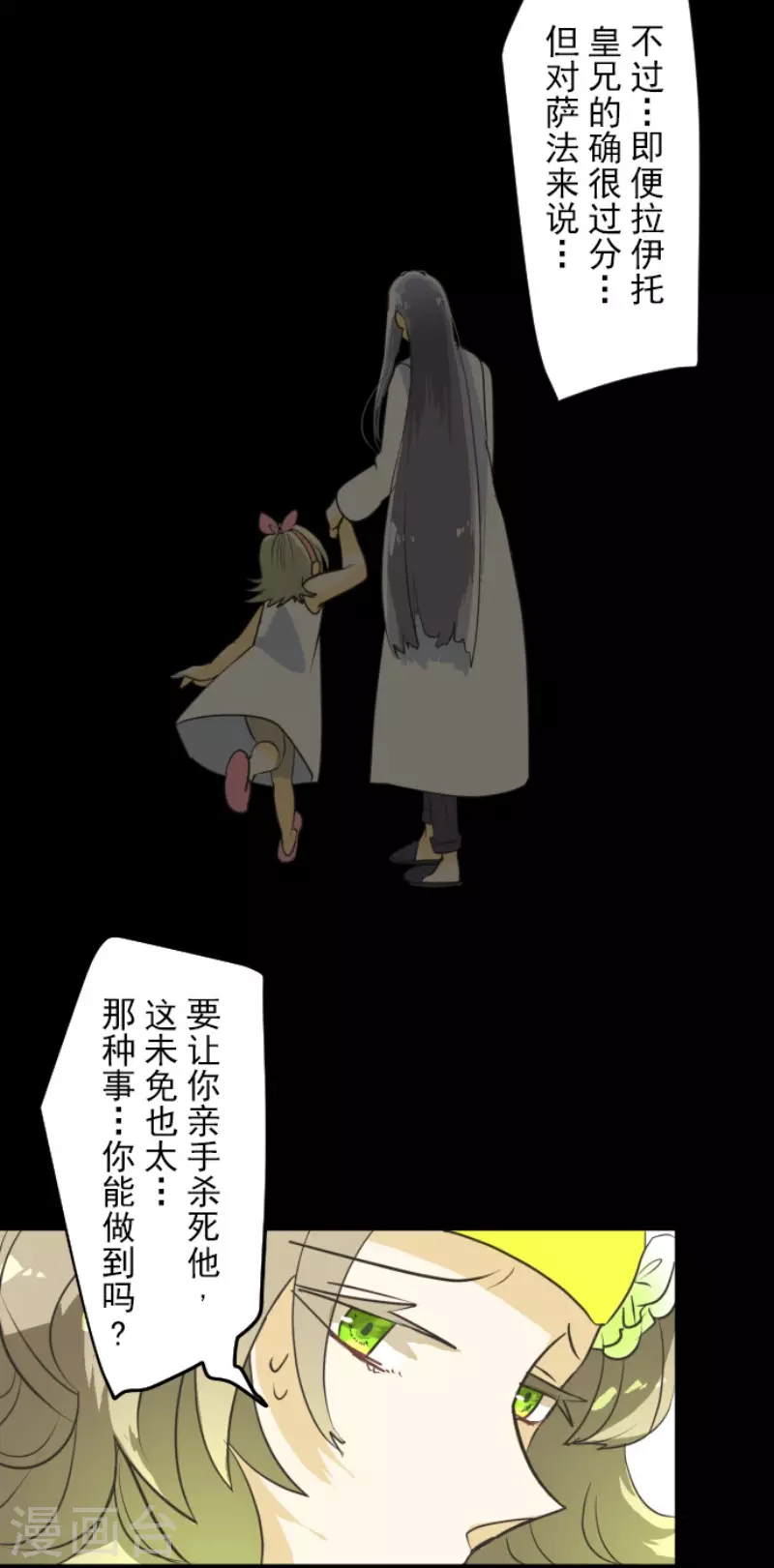 《他和她的魔法契约》第162话 大家的决心 第8页