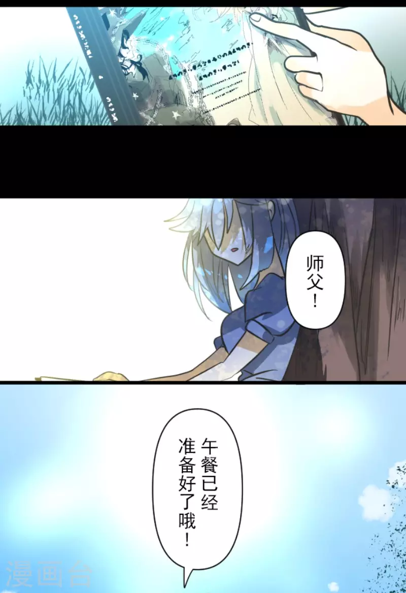 《他和她的魔法契约》第163话 过去篇23 第11页