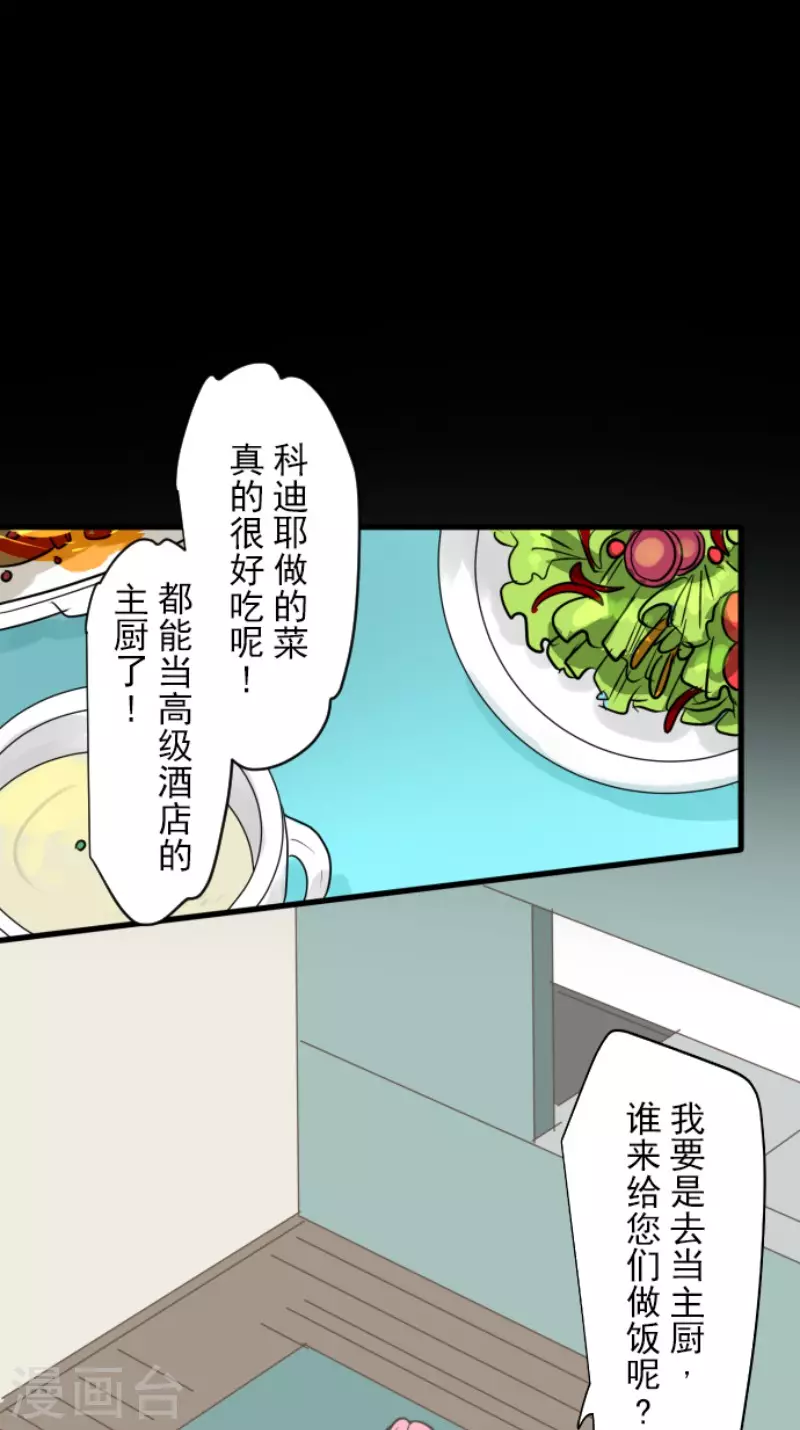 《他和她的魔法契约》第163话 过去篇23 第13页