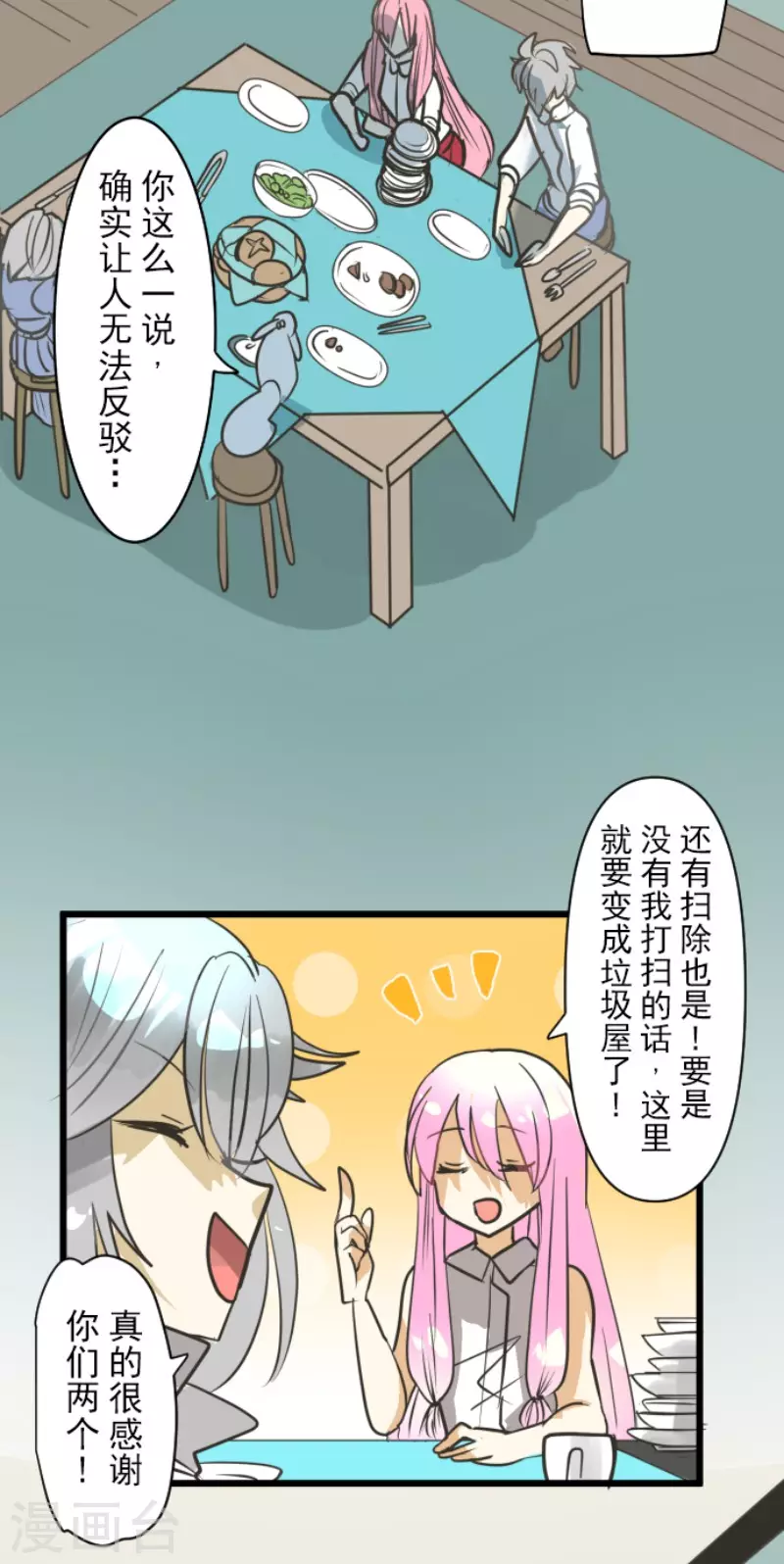 《他和她的魔法契约》第163话 过去篇23 第14页