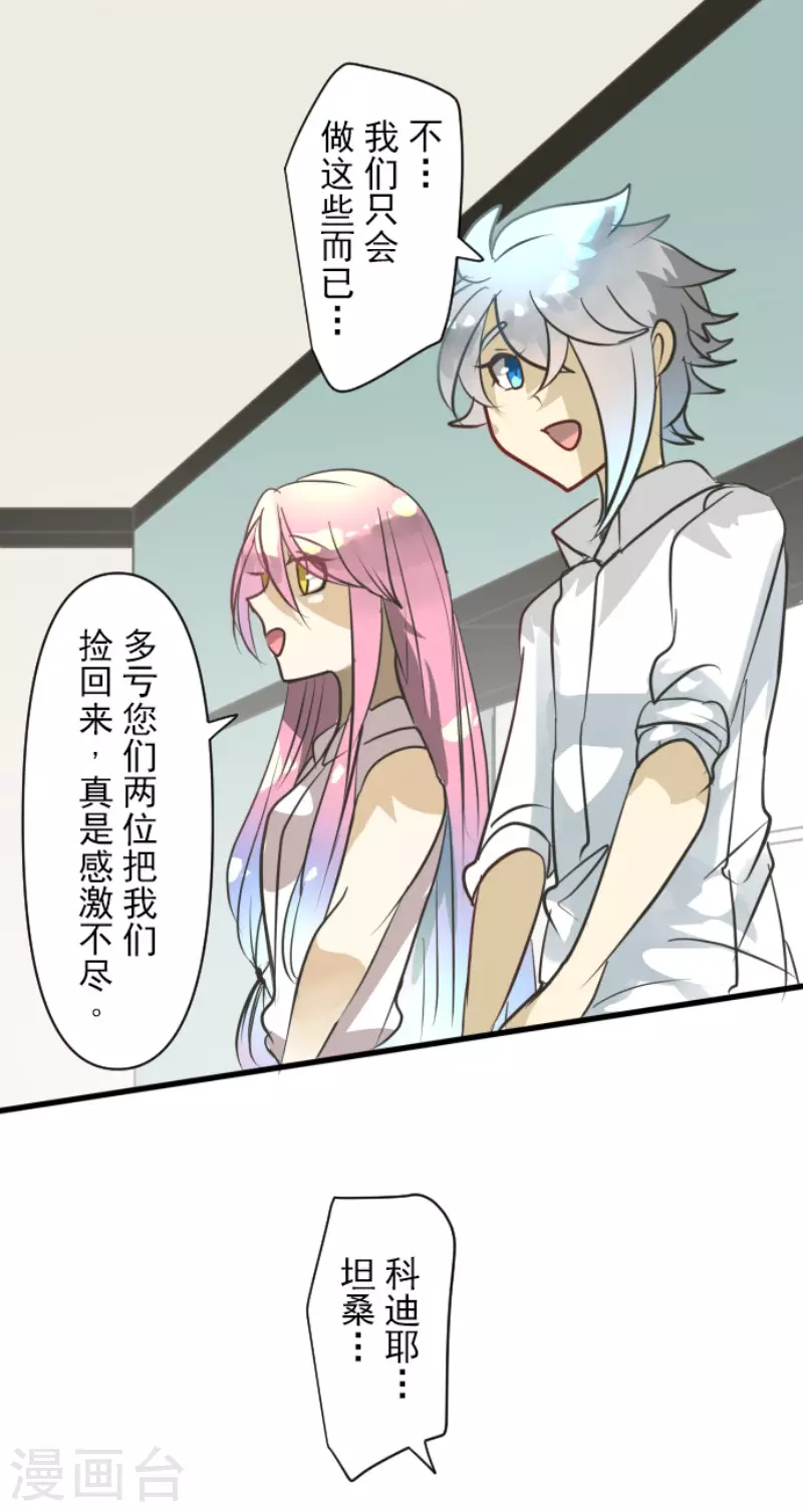 《他和她的魔法契约》第163话 过去篇23 第15页