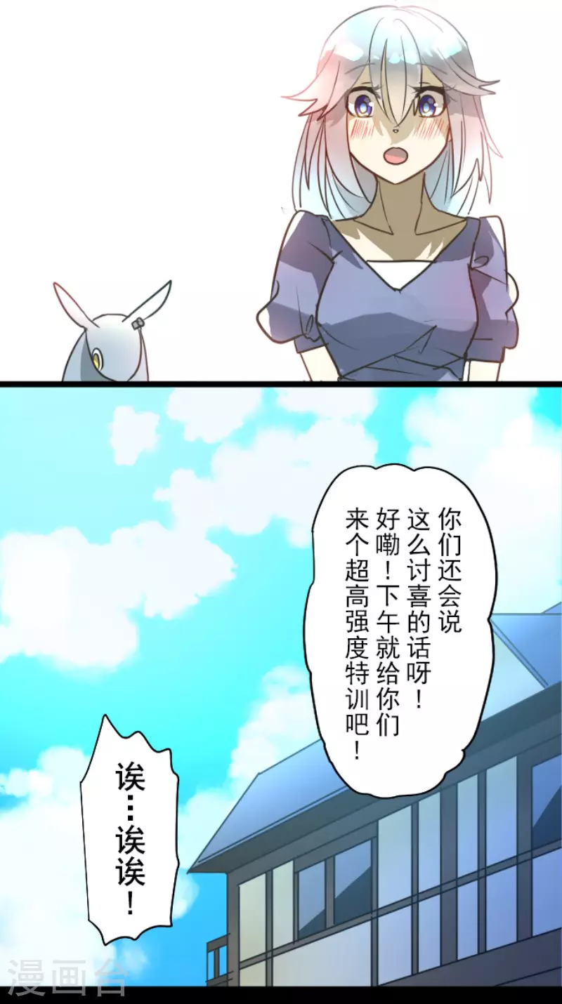 《他和她的魔法契约》第163话 过去篇23 第16页