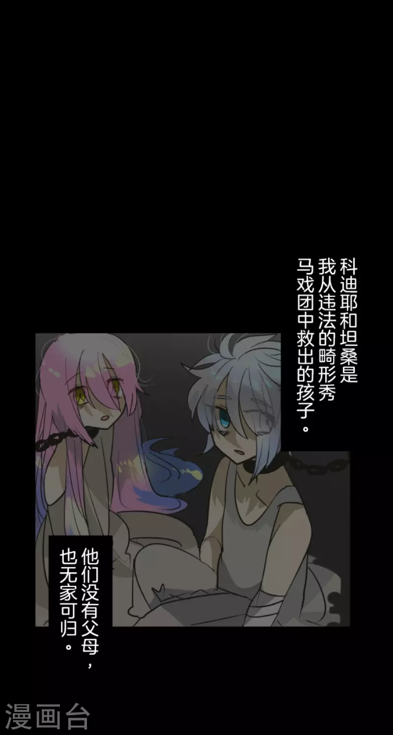 《他和她的魔法契约》第163话 过去篇23 第17页