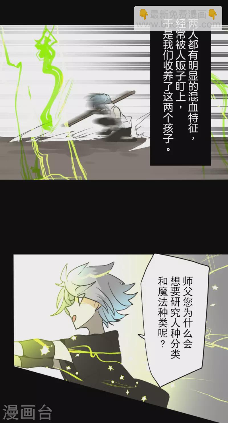 《他和她的魔法契约》第163话 过去篇23 第18页