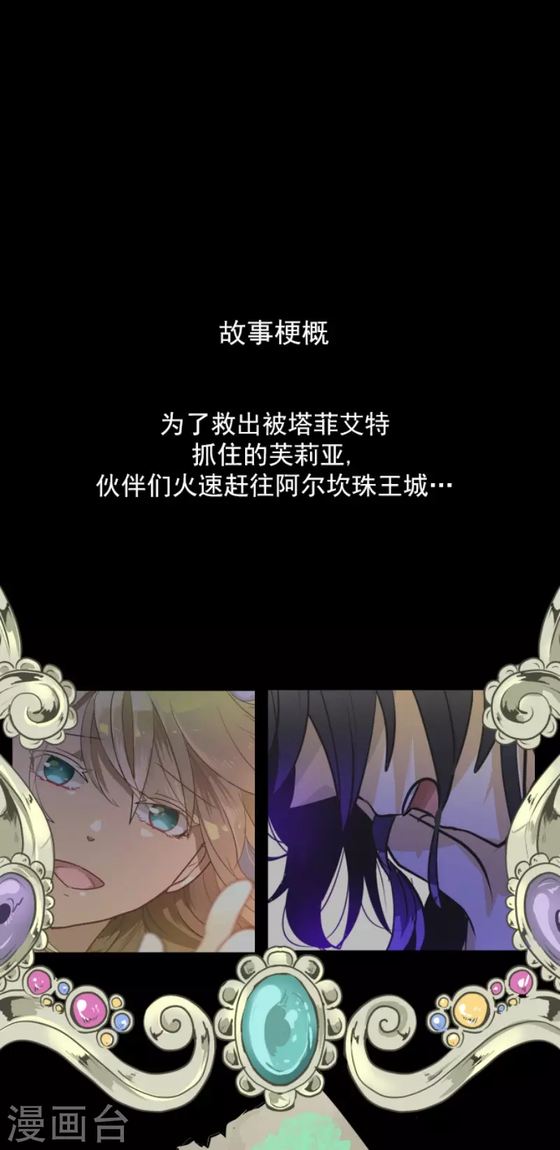 《他和她的魔法契约》第163话 过去篇23 第1页