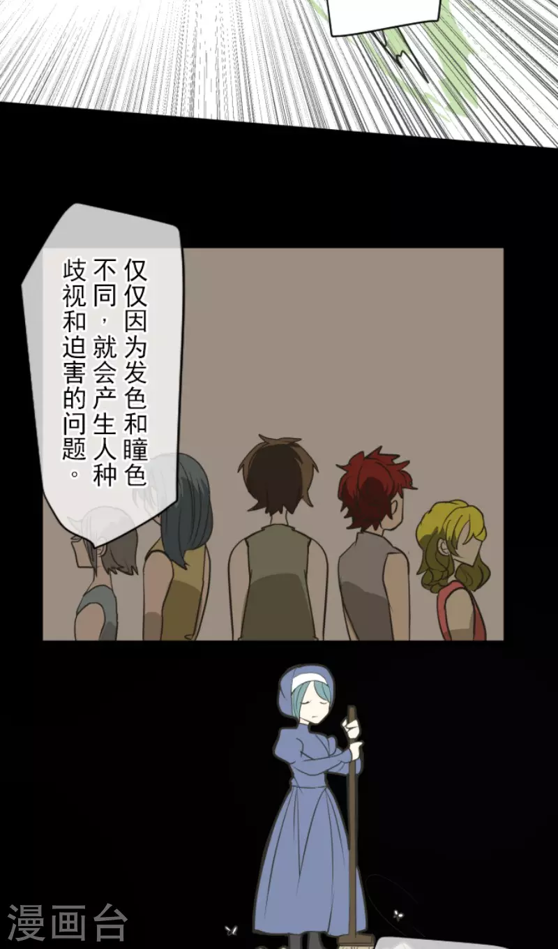 《他和她的魔法契约》第163话 过去篇23 第20页