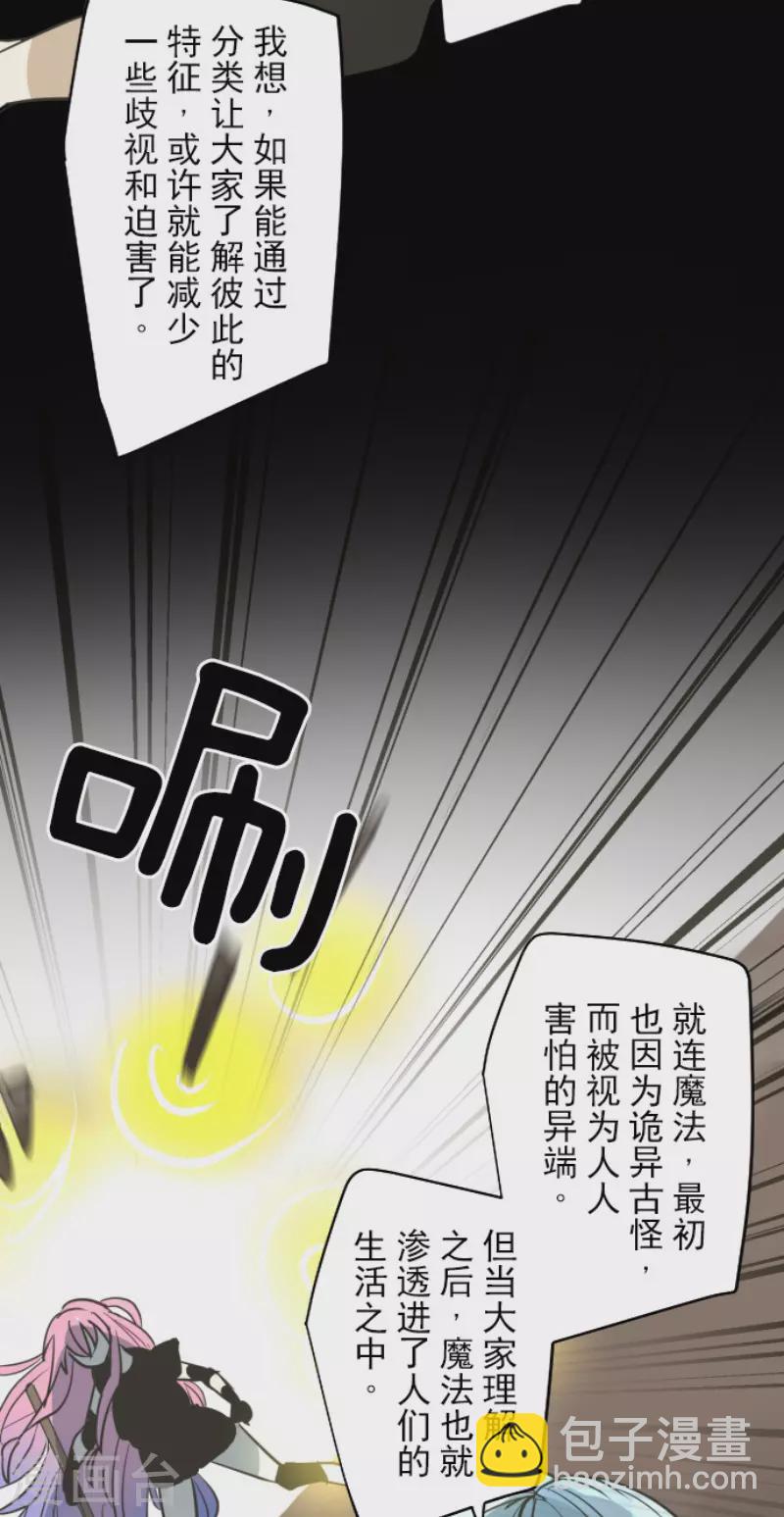 《他和她的魔法契约》第163话 过去篇23 第22页