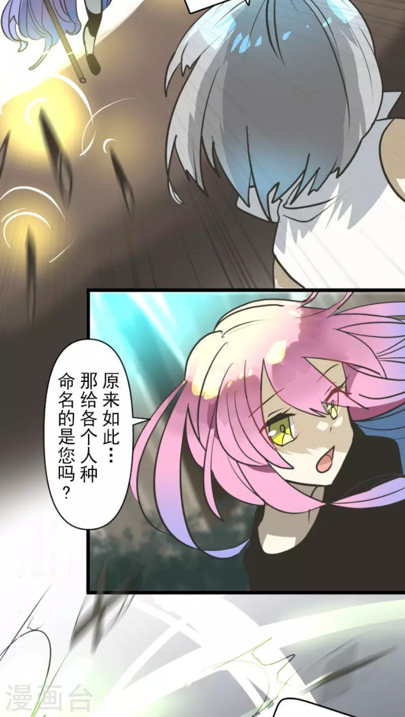 《他和她的魔法契约》第163话 过去篇23 第23页