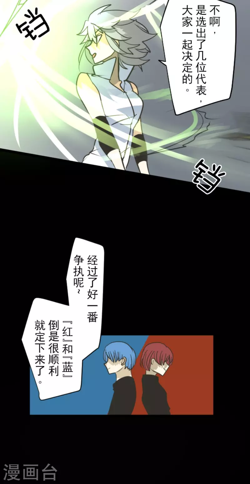 《他和她的魔法契约》第163话 过去篇23 第24页