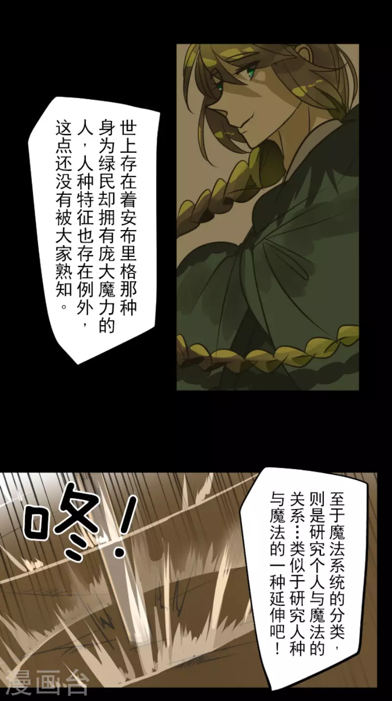 《他和她的魔法契约》第163话 过去篇23 第27页