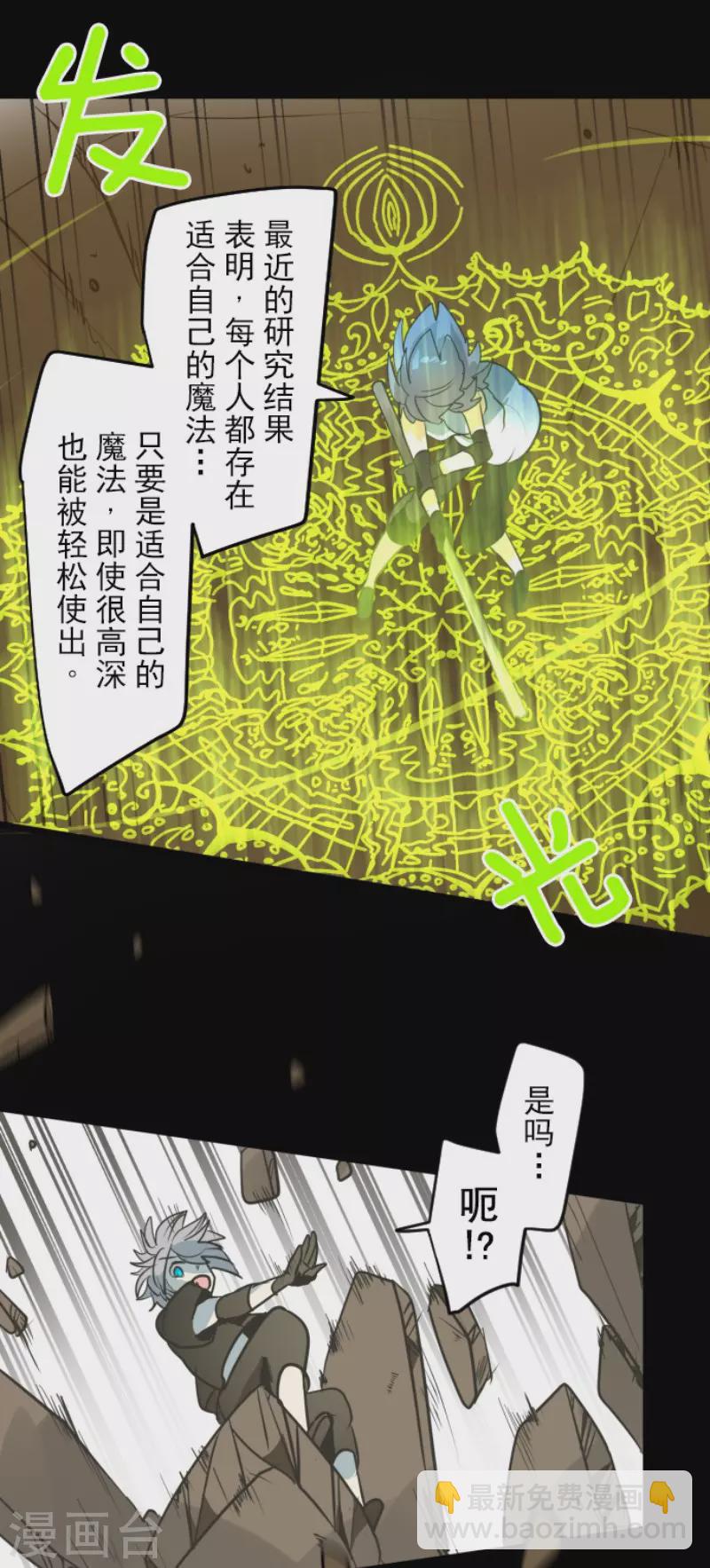 《他和她的魔法契约》第163话 过去篇23 第28页