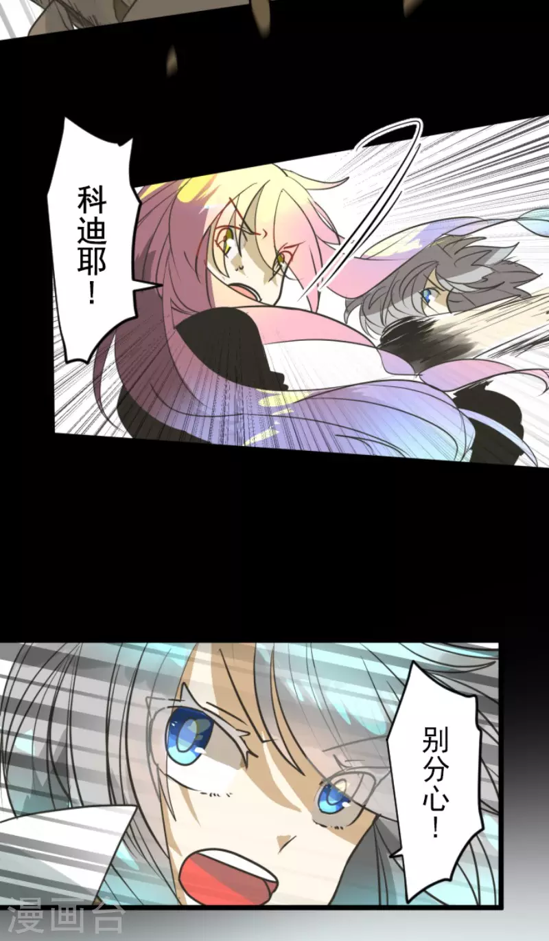《他和她的魔法契约》第163话 过去篇23 第29页
