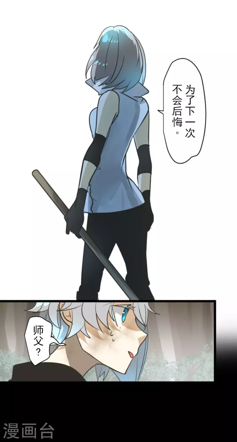 《他和她的魔法契约》第163话 过去篇23 第33页