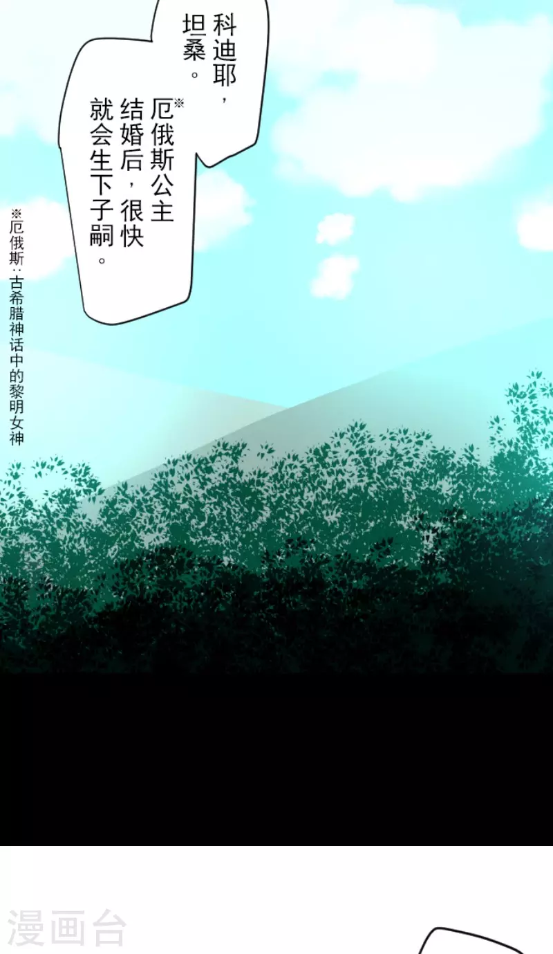《他和她的魔法契约》第163话 过去篇23 第35页
