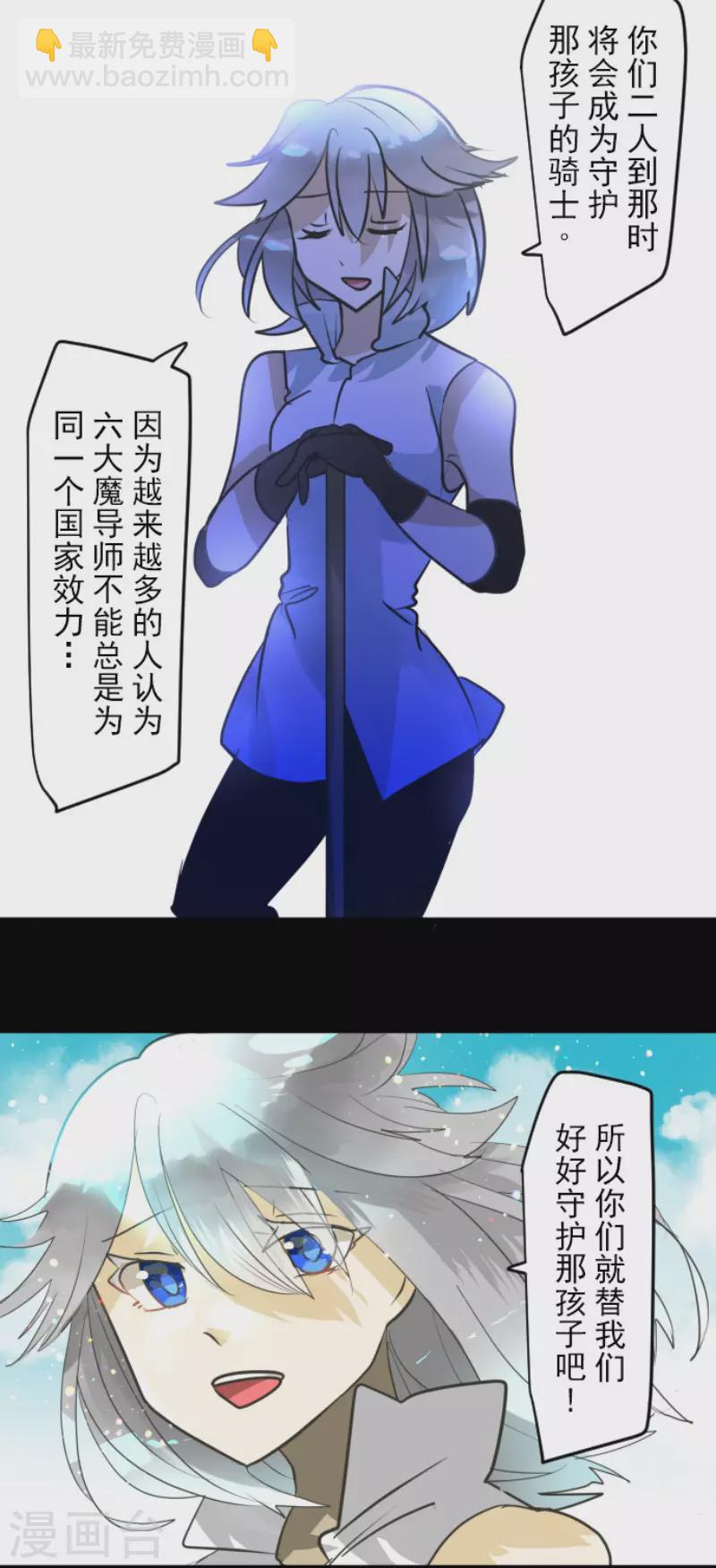 《他和她的魔法契约》第163话 过去篇23 第36页