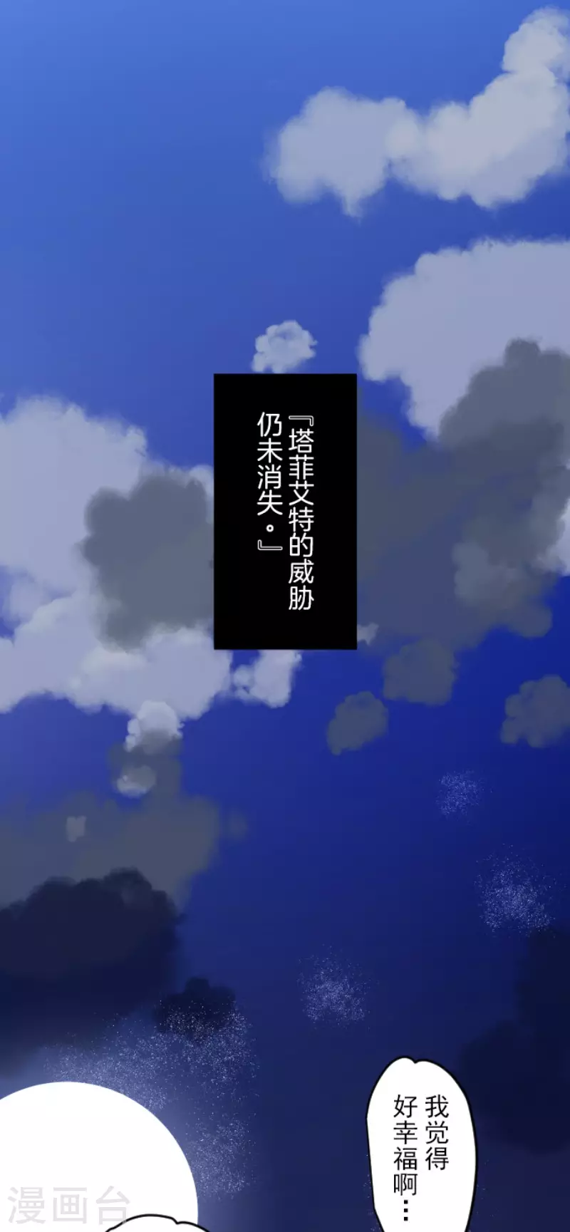 《他和她的魔法契约》第163话 过去篇23 第39页