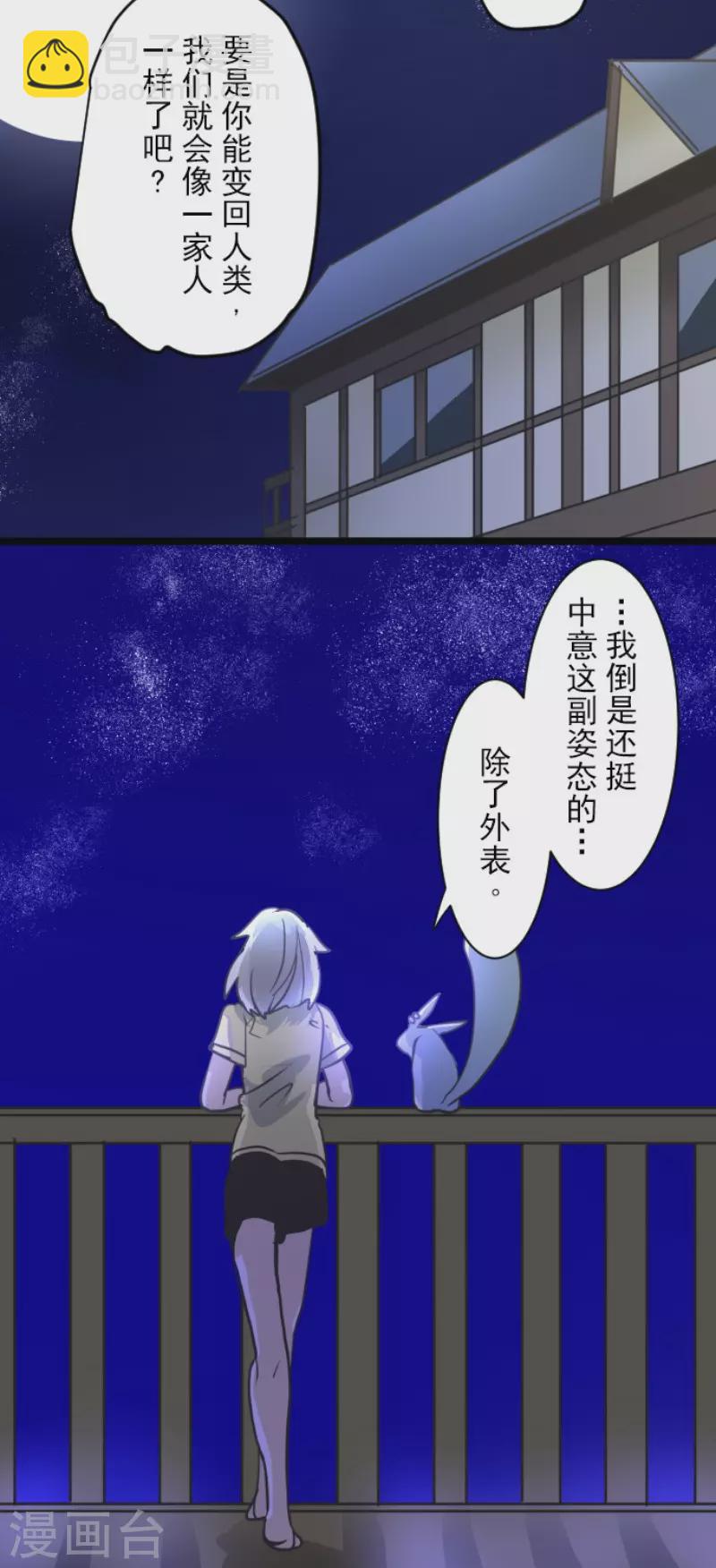 《他和她的魔法契约》第163话 过去篇23 第40页