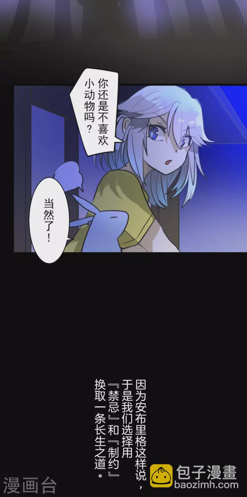 《他和她的魔法契约》第163话 过去篇23 第41页