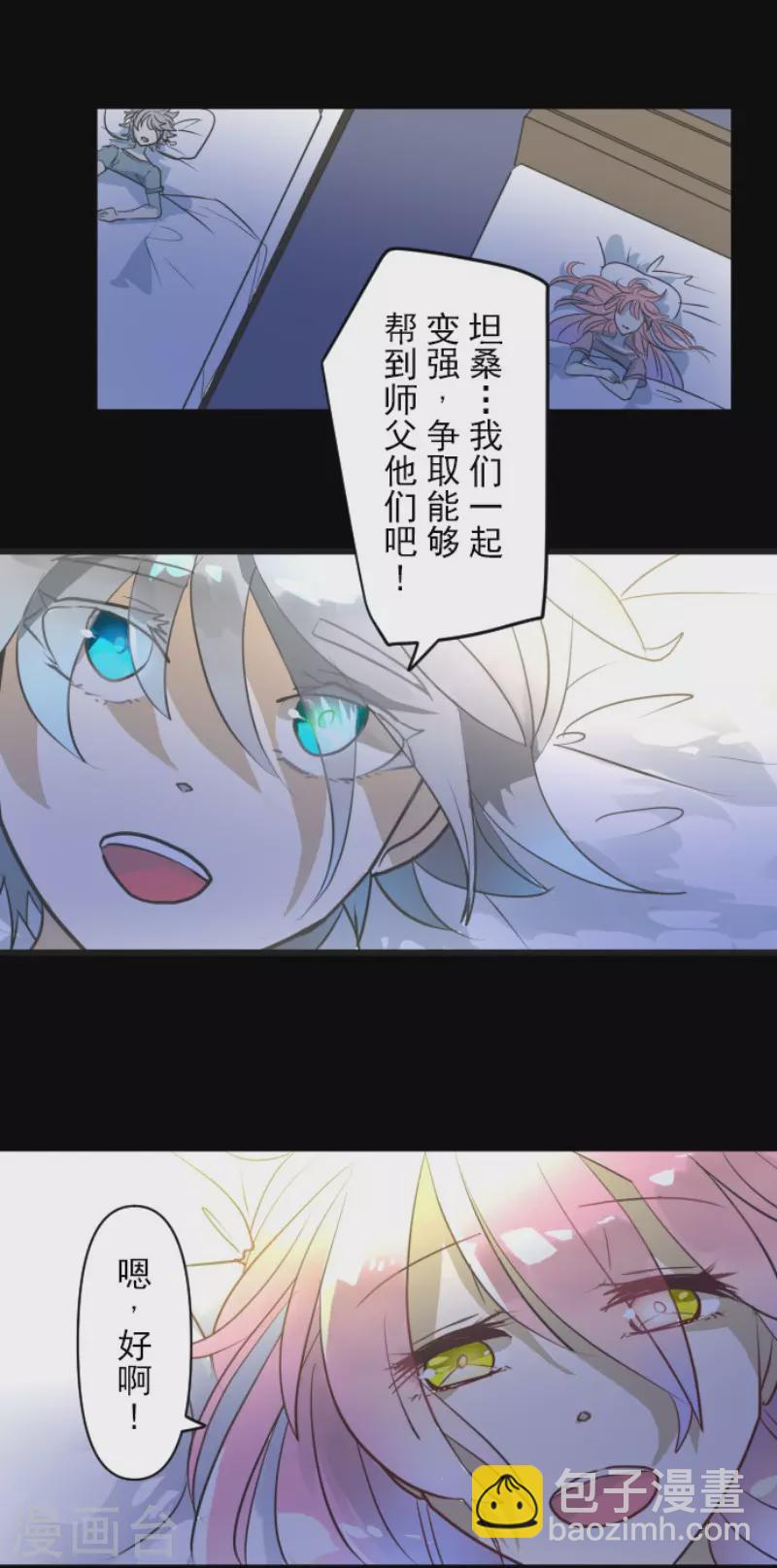 《他和她的魔法契约》第163话 过去篇23 第46页