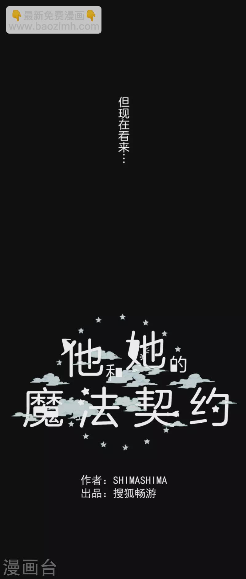 《他和她的魔法契约》第163话 过去篇23 第47页