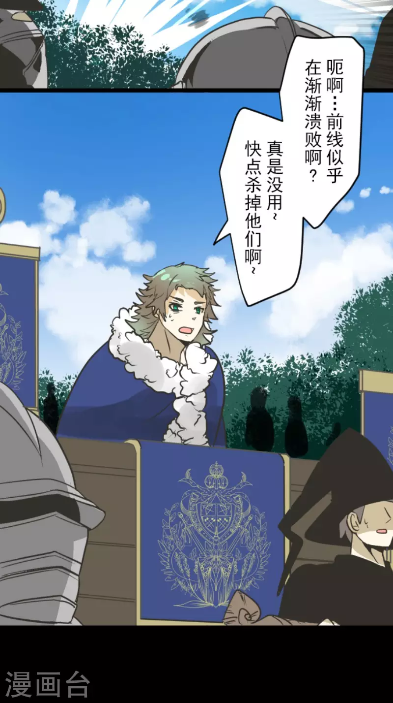《他和她的魔法契约》第163话 过去篇23 第4页