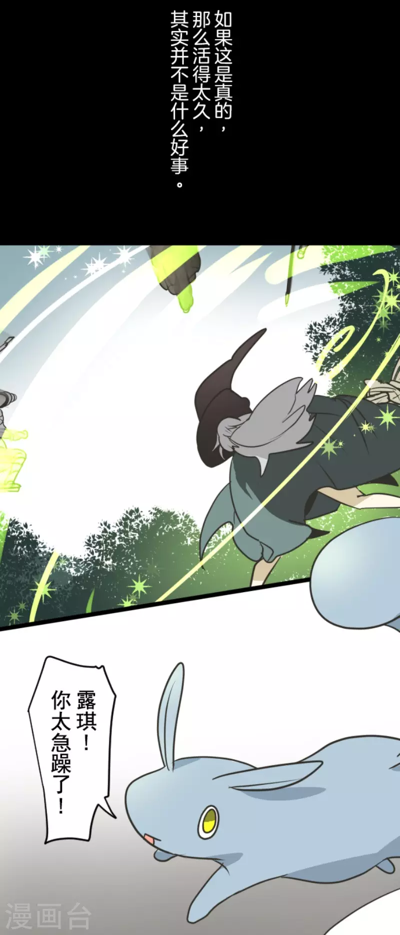 《他和她的魔法契约》第163话 过去篇23 第5页