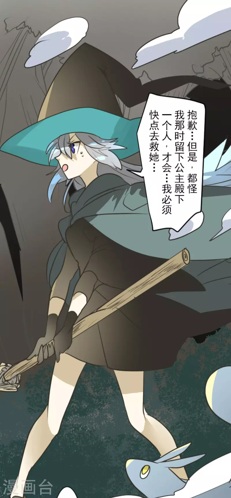 《他和她的魔法契约》第163话 过去篇23 第6页
