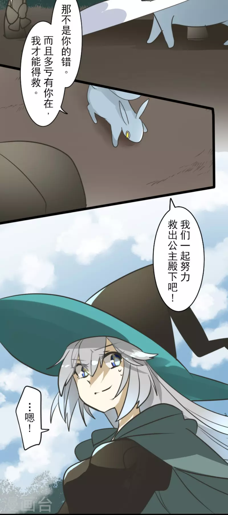 《他和她的魔法契约》第163话 过去篇23 第7页