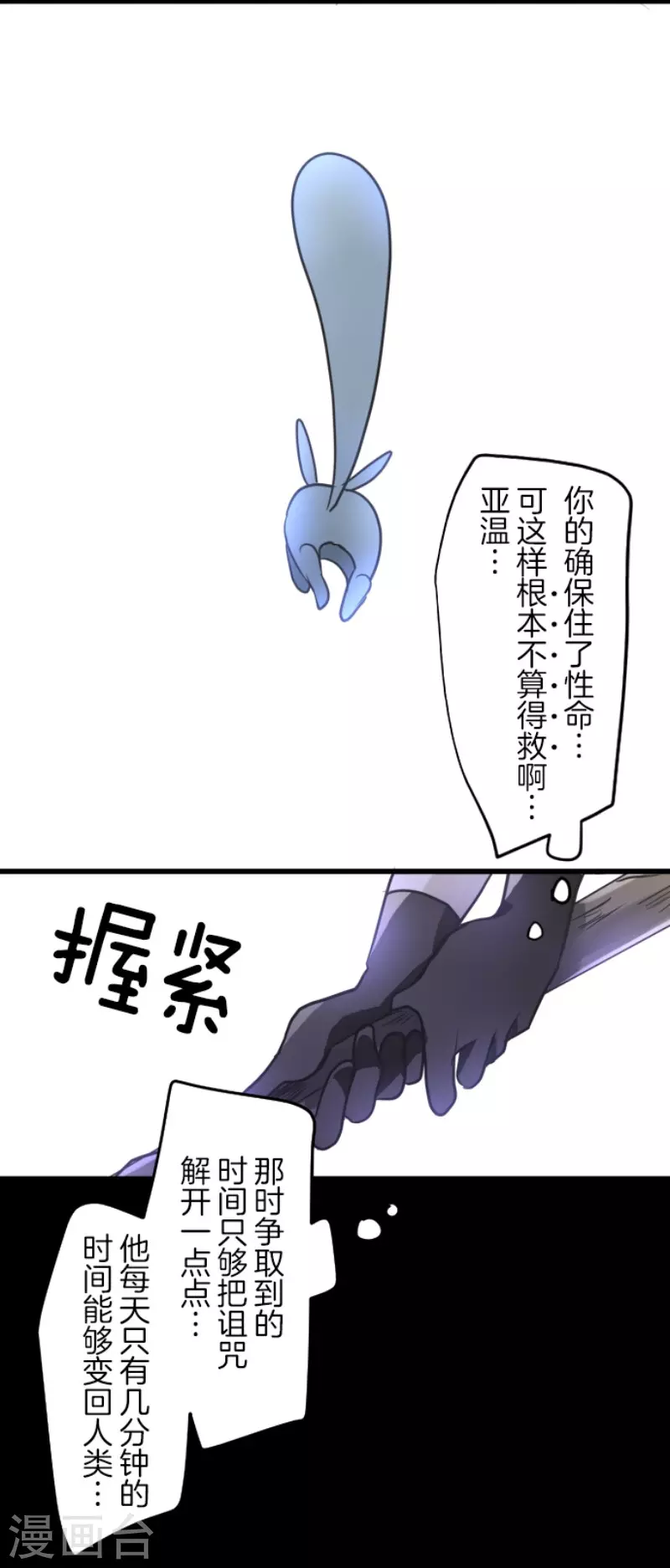 《他和她的魔法契约》第163话 过去篇23 第8页