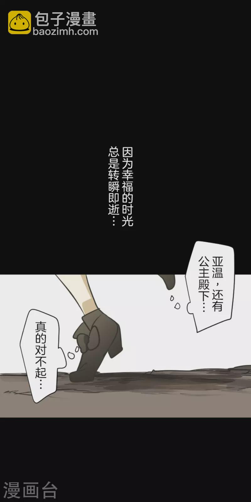 《他和她的魔法契约》第163话 过去篇23 第9页