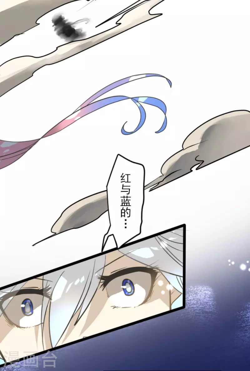 《他和她的魔法契约》第167话 再会艾尔 第15页