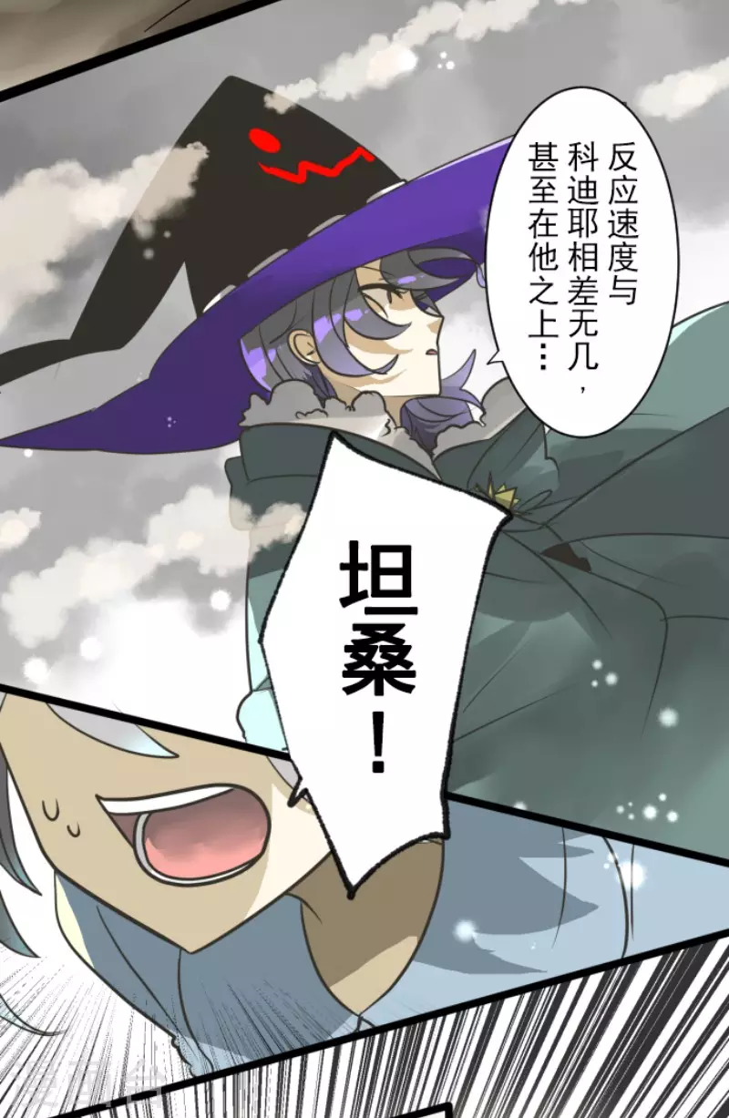 《他和她的魔法契约》第167话 再会艾尔 第17页