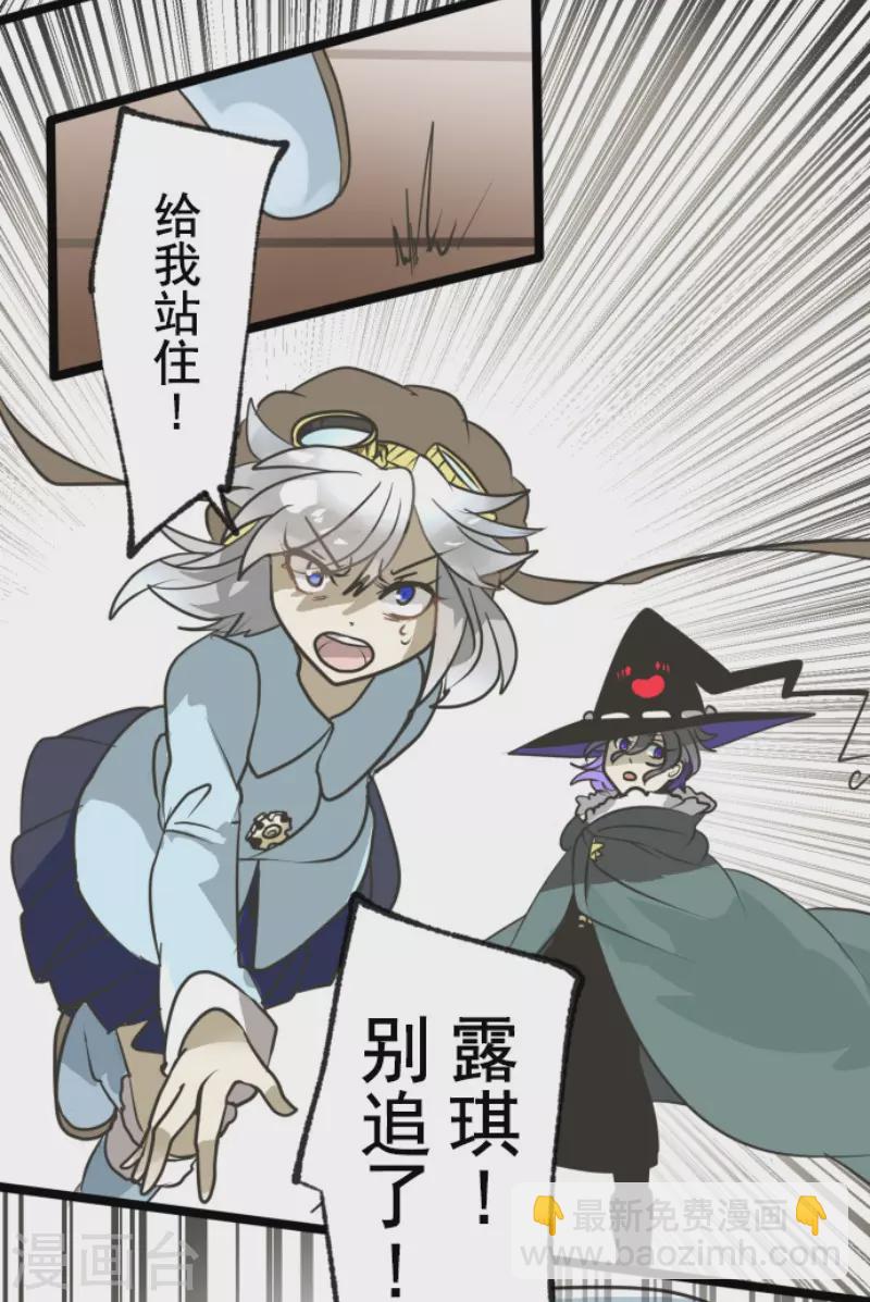 《他和她的魔法契约》第167话 再会艾尔 第18页