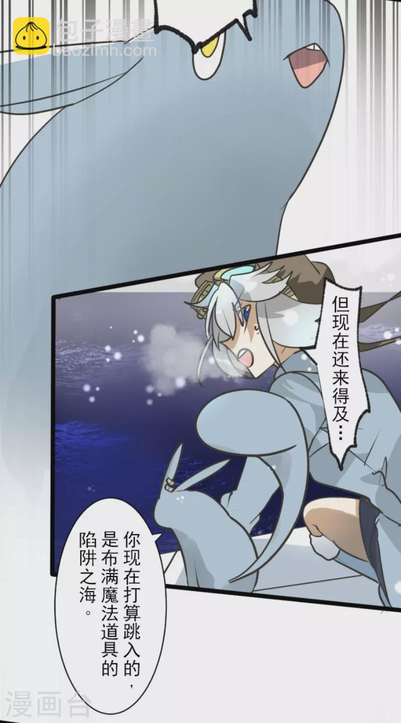《他和她的魔法契约》第167话 再会艾尔 第19页